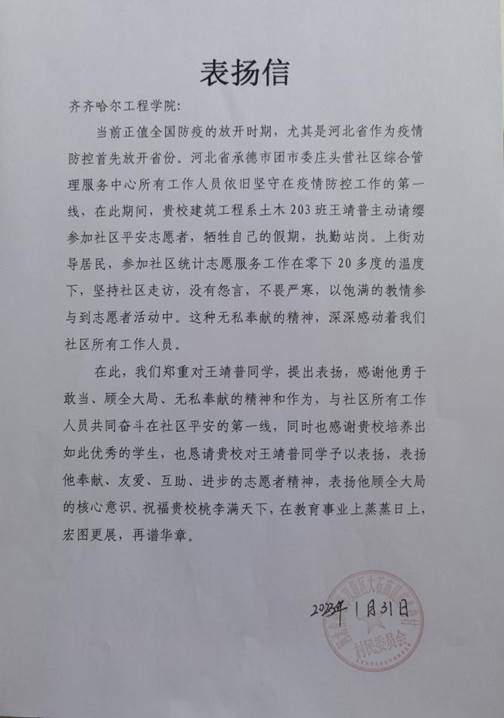 王靖普-表扬信